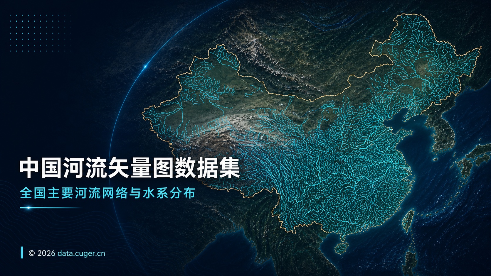 中国河流矢量图数据集