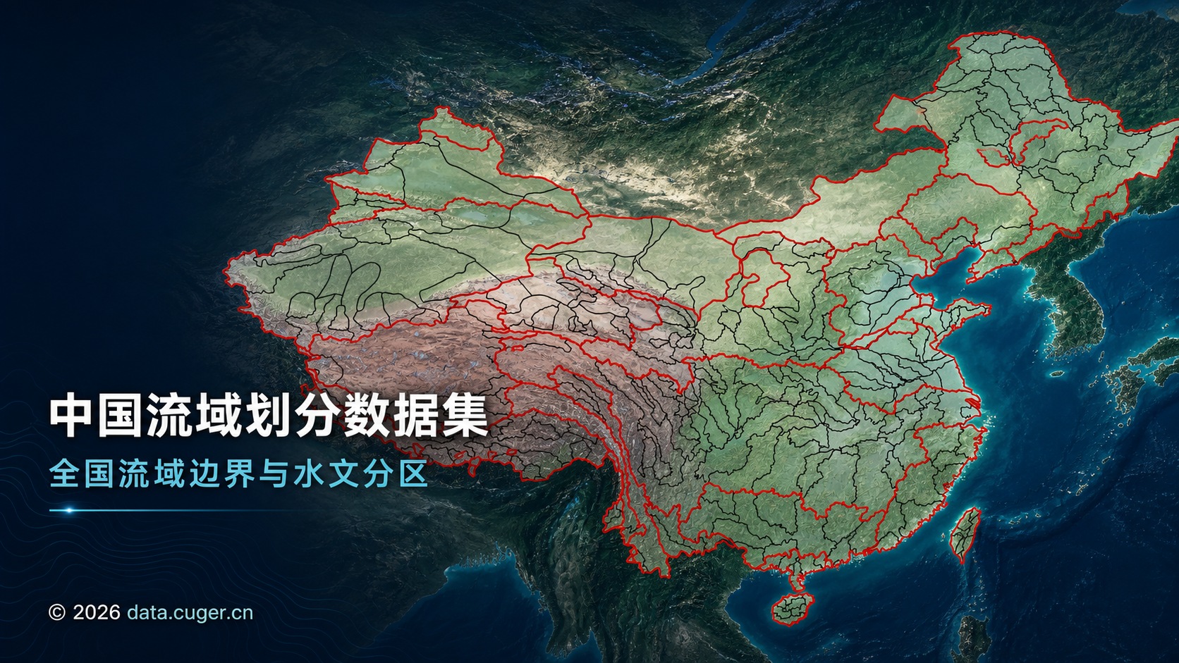 中国流域划分数据集